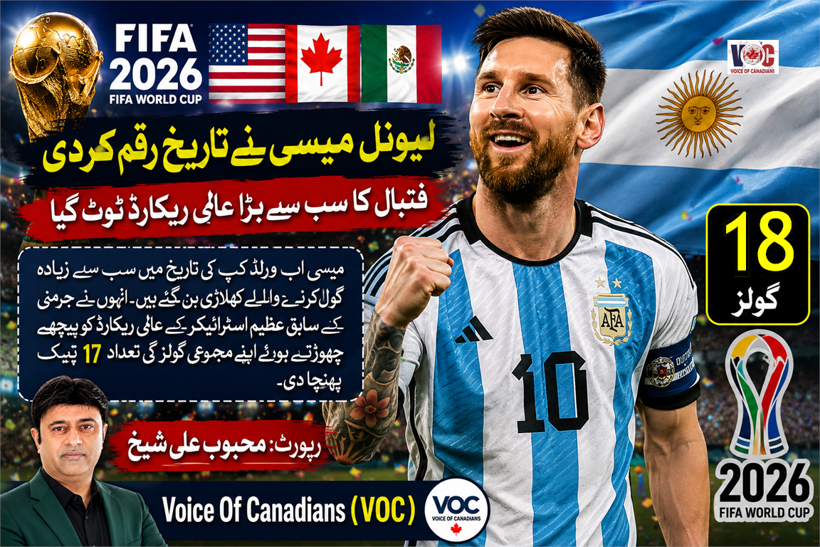 لیونل میسی نے تاریخ رقم کردی — فٹبال کا سب سے بڑا عالمی ریکارڈ ٹوٹ گیا!