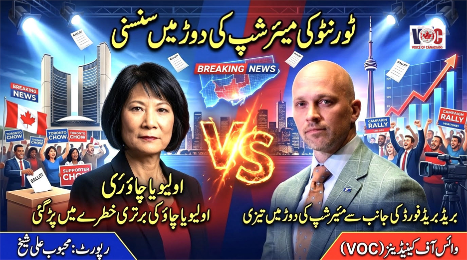ٹورنٹو کی میئرشپ کی دوڑ میں سنسنی