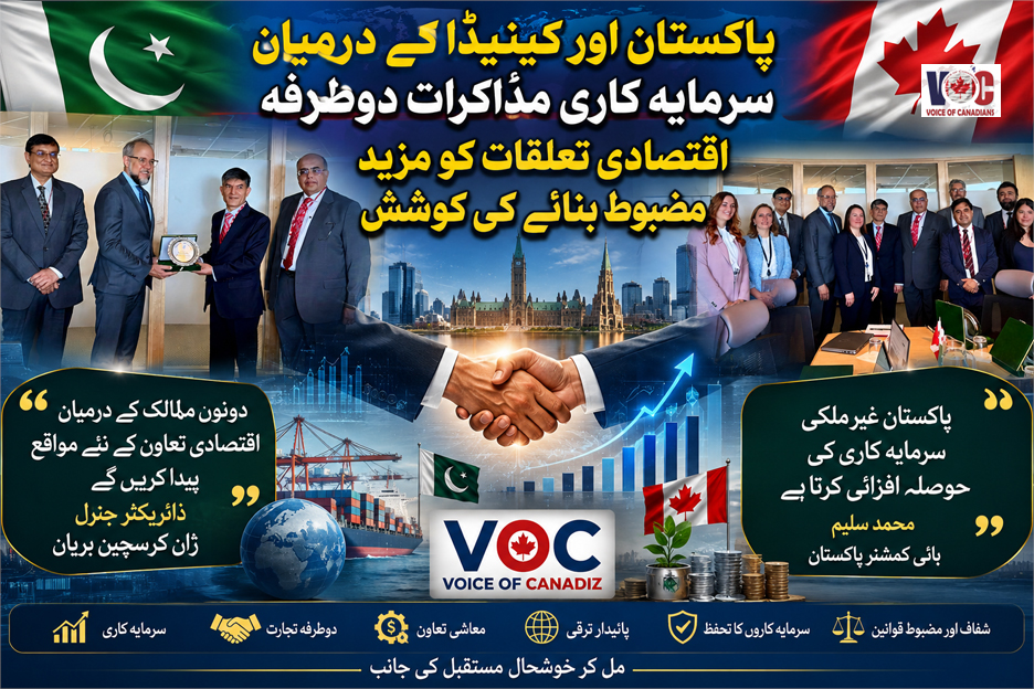 پاکستان اور کینیڈا کے درمیان سرمایہ کاری مذاکرات دوطرفہ اقتصادی تعلقات کو مزید مضبوط بنانے کی کوشش