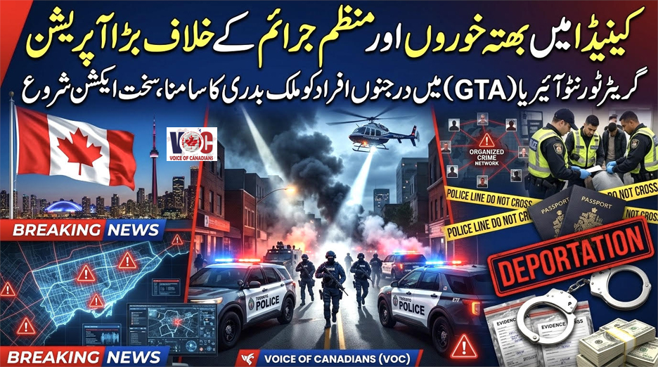 کینیڈا میں بھتہ خوروں اور منظم جرائم کے خلاف بڑا آپریشن 