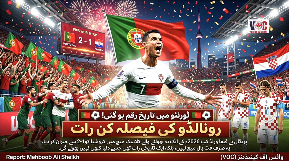 رونالڈو کی فیصلہ کن رات ٹورنٹو میں تاریخ رقم!
