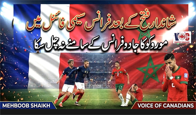 فیفا ورلڈ کپ 2026 فرانس کا طوفانی حملہ، موروکو کا خواب چکنا چور! ایمباپے کی قیادت میں عالمی چیمپئن سیمی فائنل میں پہنچ گیا