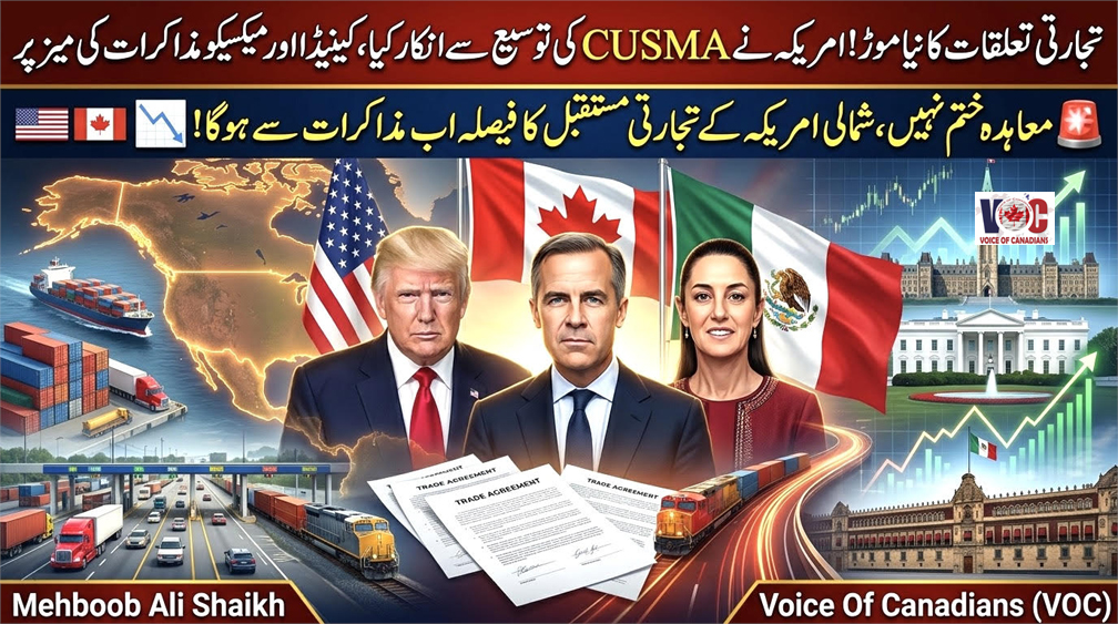  تجارتی تعلقات کا نیا موڑ! امریکہ نے CUSMA کی توسیع سے انکار کیا، کینیڈا اور میکسیکو مذاکرات کی میز پر