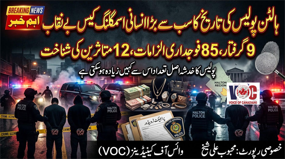 ہالٹن پولیس کی تاریخ کا سب سے بڑا انسانی اسمگلنگ کیس بے نقاب
